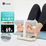 Keep仰卧起坐辅助器健身练腹吸盘式中考训练仰卧板 白色