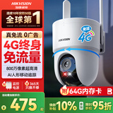 HIKVISION摄像头4G终身免流量监控手机远程监控360度全景夜视无死角室外监控器800万4K 附64g内存卡