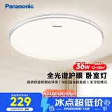 松下（Panasonic）吸顶灯卧室灯RA95高显色36瓦吸顶灯
