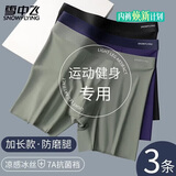 雪中飞26年新款运动加长款冰丝内裤男士防磨腿无痕抗菌男式男生四角内裤