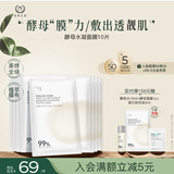 自然之名 卓能修护酵母水凝保湿舒缓面膜10片