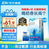 巨可生 赖氨葡锌颗粒（无糖）16袋/盒  补充赖氨酸+锌 锌儿童补锌 改善味觉促进孩子生长发育赖氨酸青少年儿童长高