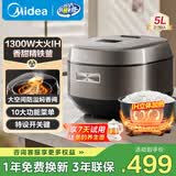 美的（Midea）电饭煲4l/5升家用ih立体加热1300W大火力香甜精铁厚釜智能电饭锅柴火饭上盖可拆3-4-5-6-8-10个人 5L 【线下同款】仿古IH灶火 | 精铁厚釜