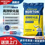 诺顿软水盐软水机专用盐怡口全屋中央净水盐医疗树脂软化盐洗碗盐通用 诺顿高效软水盐10kg*1袋