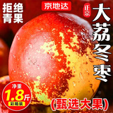 京地达陕西大荔冬枣净重1.8斤单果12g京东自营脆甜枣子水果源头直发包邮