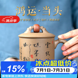 玉颐阁送礼佳品宜兴紫砂杯办公会议室喝茶杯盖杯原矿紫砂杯 鸿运当头 段泥400cc