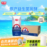光明莫斯利安常温原味酸奶200g*24盒 营养早餐酸奶整箱送礼京东自营