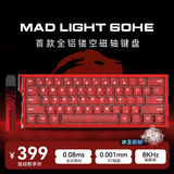 美加狮MAD light 60 HE电竞游戏键盘磁轴键盘网页驱动有线连接客制化台式笔记本磁轴键盘纯CNC铝合金外壳 LIGHT60HE阳极红 铝合金外壳 冰玉磁轴