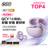 QCY C50 小耳球蓝牙耳机耳夹式AI翻译耳机不漏音骨传导概念碳纤维振膜云感佩戴通话降噪长续航 莫奈紫