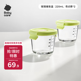 babycare婴儿辅食盒玻璃宝宝辅食保鲜工具便携防漏可蒸煮冷冻 220ml 青+青