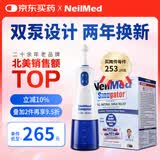 neilmed 电动洗鼻器 双泵脉冲鼻腔冲洗器成人儿童生理盐水240Ml含30盐