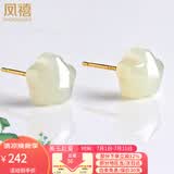 凤禧珠宝天然和田玉耳钉星星型玉石耳饰女士款生日礼物送老婆女友实用