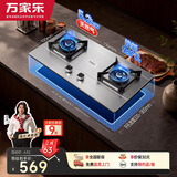 万家乐燃气灶【双高火H5PRO(G)】5.2kW大火力不锈钢猛火灶台燃气灶防爆灶家用台嵌两用灶具天然气灶
