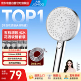 九牧（JOMOO）手持花洒喷头 五档出水增压花洒淋浴莲蓬头+不锈钢软管H2121