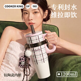 炊大皇钛陶瓷内胆不锈钢保温杯冰霸杯单手开盖水杯大容量1.2L 柔粉学院