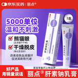 3盒丽点肝素钠乳膏5000单位淡化熊猫眼 角化型湿疹干燥粗糙防裂冻疮膏甘油保湿滋润 抗炎消肿黑眼圈皮肤用药