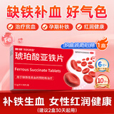 奥邦妈妈神器 琥珀酸亚铁片30片 补铁剂 缺铁性贫血铁片 改善贫血 口服液孕妇补铁儿童贫血补铁片非多糖铁复合物