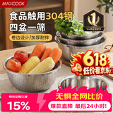 美厨（MAXCOOK）304不锈钢盆筛五件套加厚沙拉盆调料盆洗菜盆米筛味斗套装MCWA550