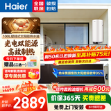 海尔（Haier）平板太阳能热水器家用阳台壁挂式80/100升大容量自动补水光电两用一级高效集热无电可加热以旧换新 100升【咨询客服选东/西出口】大屏款