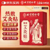 同仁堂艾灸艾草热敷贴肩颈热敷手腕膝盖自发热暖贴保暖加热随身灸全身用