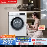 西门子（SIEMENS）iQ300 10KG大容量全自动滚筒洗衣机自带烘干洗烘一体 蒸汽除菌 羊毛洗WN52A1004W