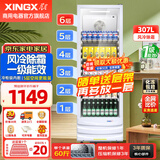 星星（XINGX）展示柜冷藏保鲜柜 风冷除霜饮料柜单门立式冰柜直冷冰箱商用食品留样超市便利店蔬菜水果啤酒水柜 风冷除霜 1级能效307升LSC-315C