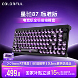 七彩虹（Colorful）星驰87磁轴键盘 隐姬IP电竞游戏客制化机械有线全键热插拔铝坨坨键盘 磁擎标准版 幻夜黑 碧落星轴
