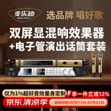 麦乐迪DSP9800卡拉ok混响器 数字音频前级效果器 家庭影院防啸叫调音台处理器双屏显防啸叫话筒混响器 DSP9800+ML5700电子管话筒(套装)