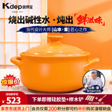凯得宝（K+dep） 日本日式砂锅家用炖锅陶瓷煲汤锅煲仔饭大小沙锅明火耐高温汤煲 二代锅橘色 2.2L