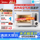 美的（Midea）空气炸微波炉烤箱一体机复古奶油风高颜值无油低脂大功率APP智能AI变频不锈钢内胆25L（PC23F5W）