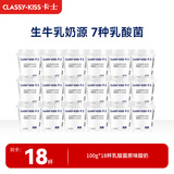 卡士（CLASSY.KISS）【全程冷链】100g*18杯乳酸菌原味酸奶 低温酸奶 风味发酵乳