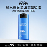 欧莱雅男士专用水能润肤滋润乳液50ml补水保湿舒缓护肤品男生礼物
