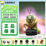 尼康（Nikon）尼克尔 Z卡口镜头 尼康Z系列微单相机镜头 Z 105mm f/2.8 VR S微距镜头 官方标配