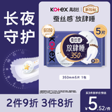 高洁丝【长夜呵护】蚕丝感放肆睡卫生巾350mm5片夜用姨妈巾京东自营旗舰