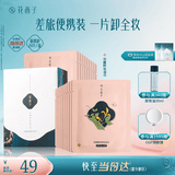 花西子【差旅便携】卸妆湿巾温和无刺激深层清洁出差便携盒装20片