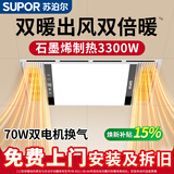 苏泊尔风暖浴霸照明灯排气一体集成300x600灯浴室取暖多功能双暖风机 【送安装】按键款|双暖风|3300W石墨烯双暖 【送安装】 咨询客服享福利