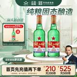 红星二锅头 大二 清香型白酒 56度 750ml*2瓶 纯粮 口粮酒