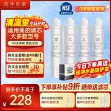 洁净世家适用美的净饮水机滤芯NF纳滤UF超滤全套立式净水器滤芯 JD1359S【全套四支-4支装】
