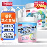 巨奇严选活氧爆炸盐2.2斤*2桶婴儿彩漂液漂白剂衣物去渍去黄神器