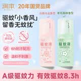 润本驱蚊液驱蚊喷雾花露水防蚊虫叮咬驱蚊水15%避蚊胺白桃+茶花75ml*2