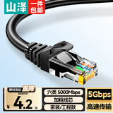 山泽（SAMZHE）六类网线 CAT6类千兆网络连接线工程家用电脑笔记本路由器宽带监控电脑网络8芯双绞成品跳线 六类千兆【黑色圆线】 2米