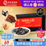 同仁堂阿胶糕阿胶300g营养补品气血食品礼盒礼物送父母长辈改良胶元糕