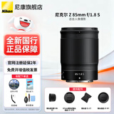 尼康（Nikon） 【全新国行正品】尼克尔Z卡口镜头尼康Z系列微单相机镜头尼康z镜头用尼康ZRZ72Z8Z9Z62Z63Z5II Z 85mm f/1.8 S大光圈定焦镜头