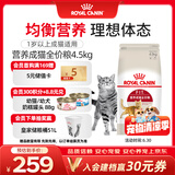 皇家成猫猫粮 营养均衡 F32 通用粮 1-7岁 4.5KG