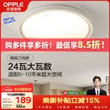 欧普照明（OPPLE）吸顶灯客厅卧室灯具可调光LED照明灯饰现代简约北欧明辰 呵护光