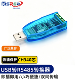 可思未来 USB转485接口工业级转换器usb转串口RS485模块通讯转换器 KS-D-UZQ2