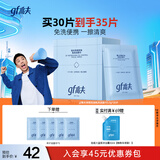 高夫【付航变帅同款】gf高夫控油免洗洁面巾净爽控油5.5g*30