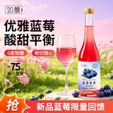 如醺蓝莓果味酒360ml 单瓶装 女士低度甜酒微醺酒 聚会送礼果味酒甜酒