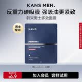 韩束男士护肤品控油多效提亮面膜收缩毛孔补水保湿抗皱紧致面膜单片