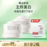 膜法世家美白清洁泥膜2瓶 深层清洁控油去黑头377美白淡斑